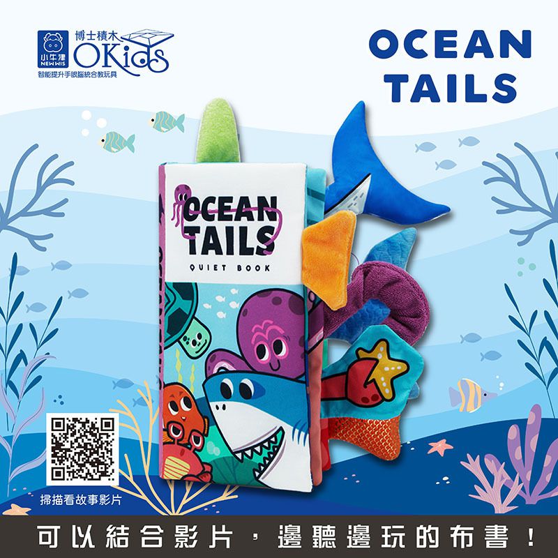 小牛津 - 海洋世界觸覺布書