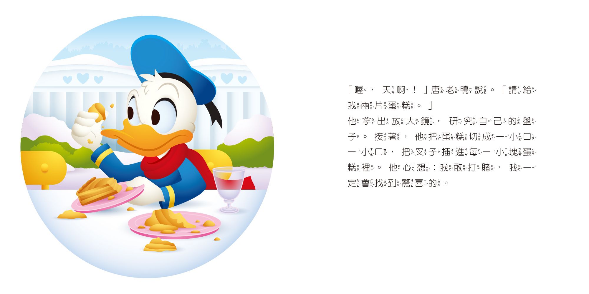 迪士尼幼兒繪本系列：奇奇蒂蒂的驚喜蛋糕