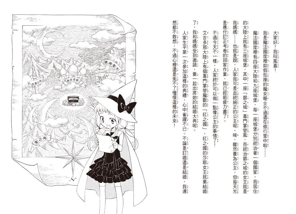 魔法公主13 ~16集盒裝套書