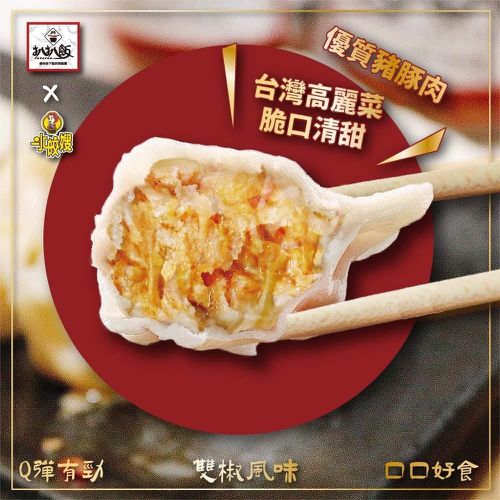 水皎嫂X扒扒飯-雙椒鮮肉手工水餃20顆粒裝-500g/袋