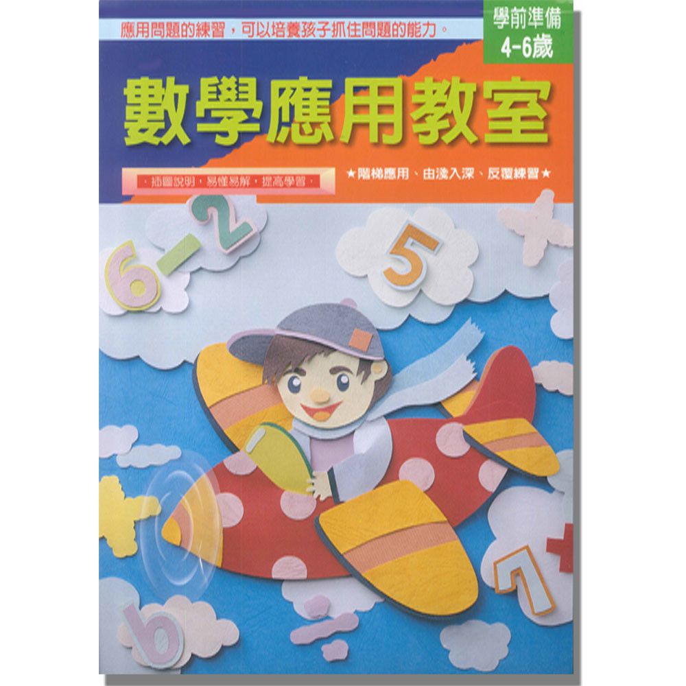 數學應用教室學前準備