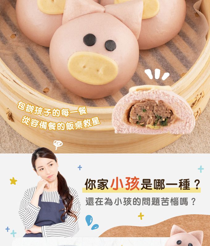艾酷奇 - 豬小寶造型包子 香蔥豬肉包-60gX3入