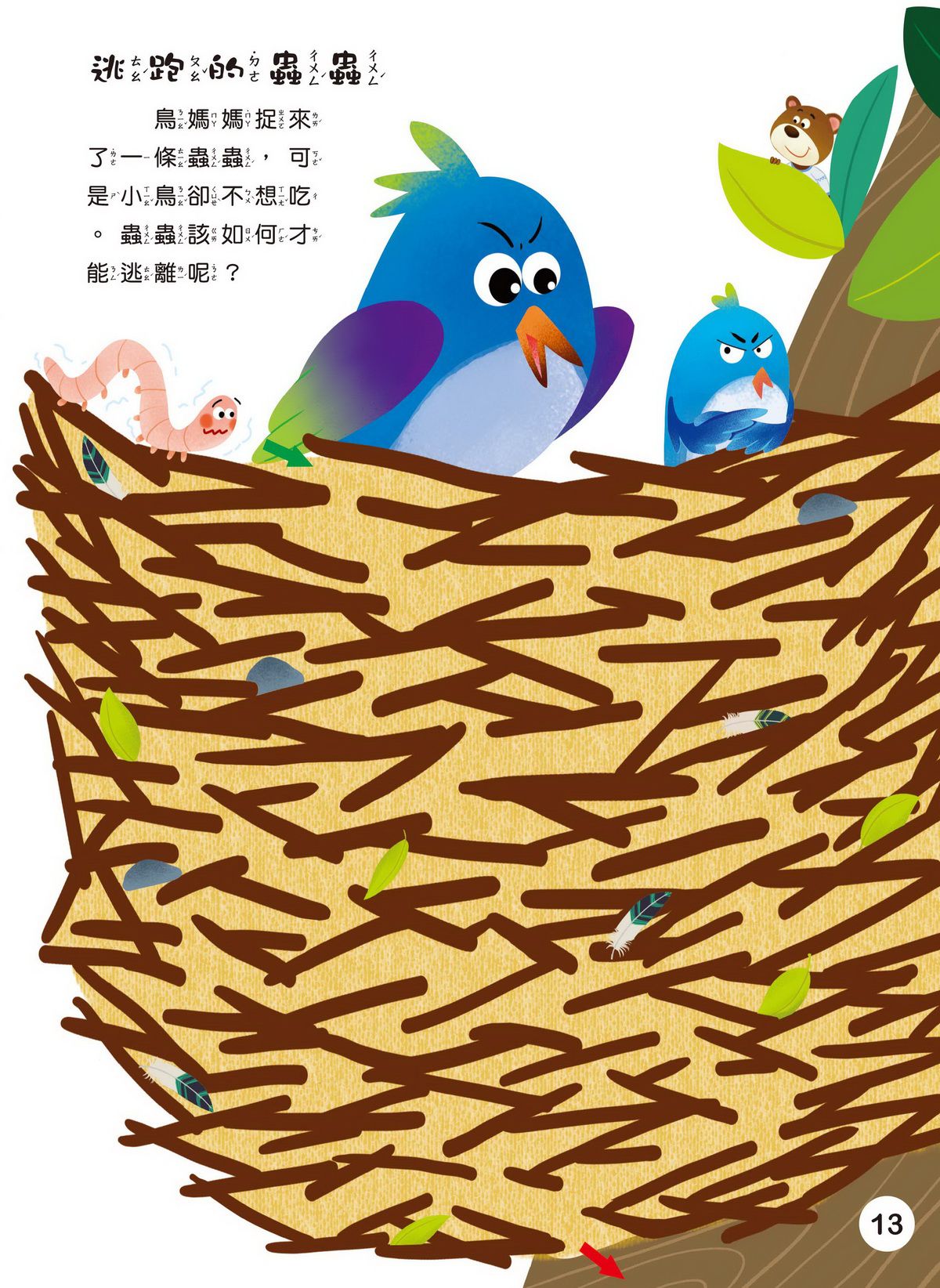 大迷宮遊戲書–遊戲大迷宮