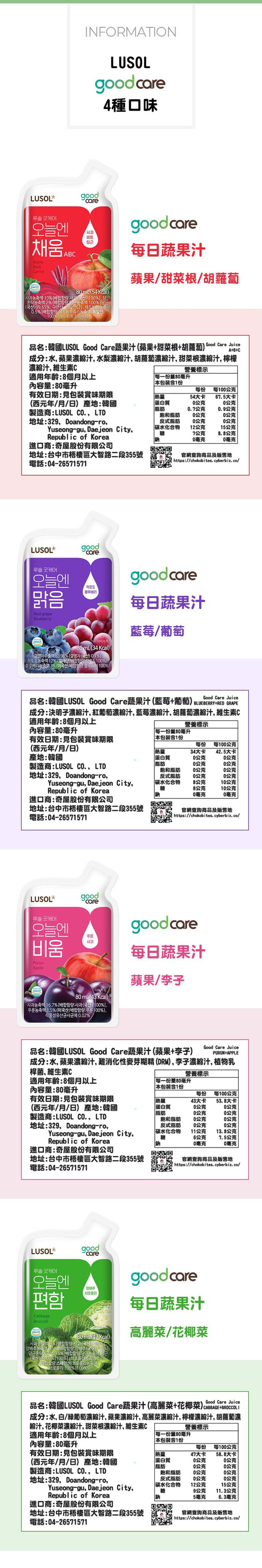 韓國 LUSOL - Good Care蔬果汁(8m+)-蘋果+甜菜根+胡蘿蔔-80ml