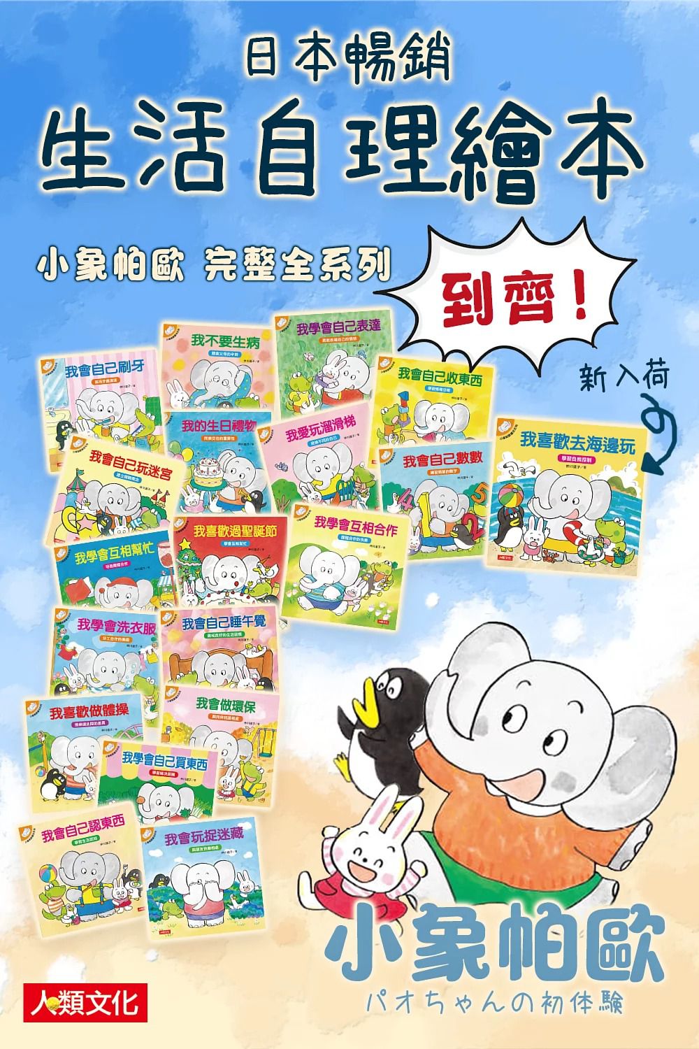 小象帕歐系列繪本 全套22冊