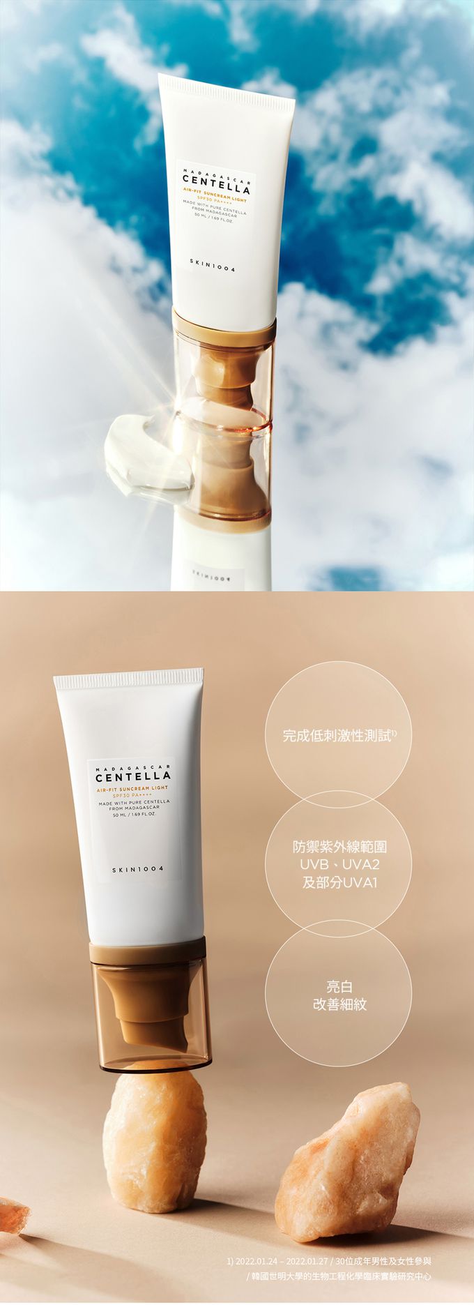 SKIN1004 - 馬達加斯加積雪草 AIR-FIT防曬霜 超輕盈版 (單入)-50ml