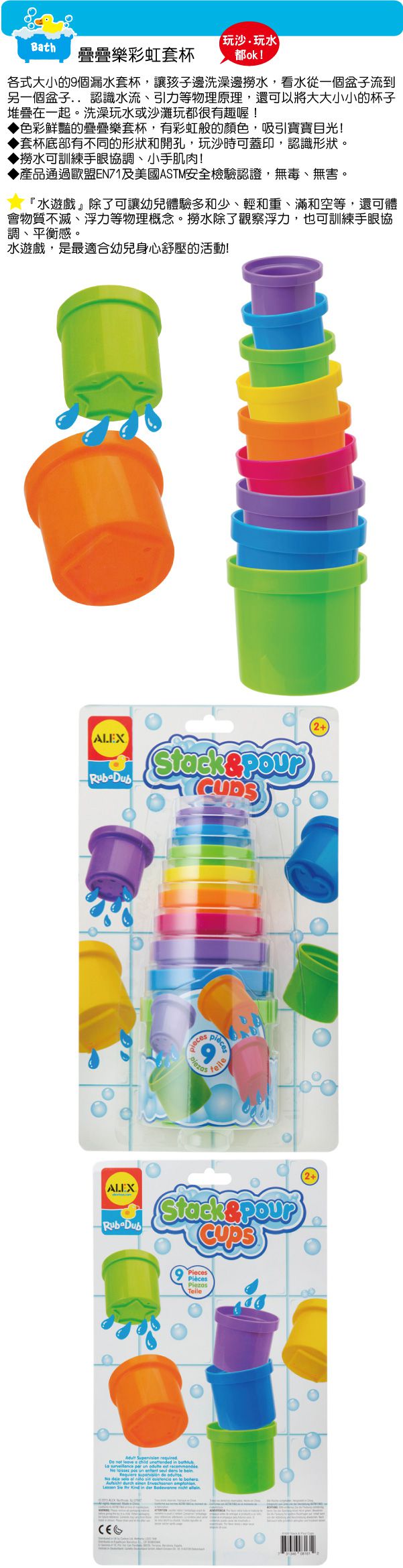 美國 ALEX - 疊疊樂彩虹套杯