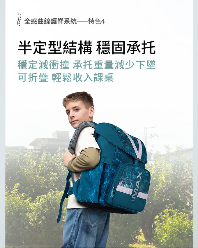 半定型結構，減少書本晃動/位移/震盪，貼背不下墜，穩定減少衝撞腰背