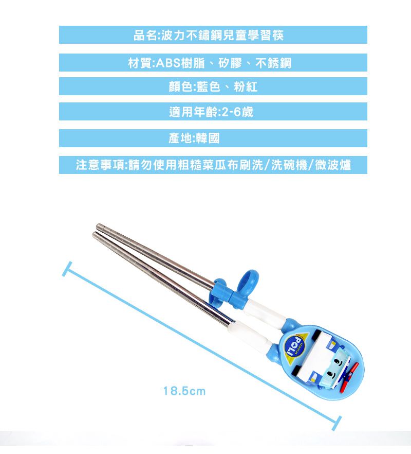 EDISON 愛迪生 - 韓國Poli-不鏽鋼兒童學習筷  (韓國原裝進口)-粉色 (安寶)