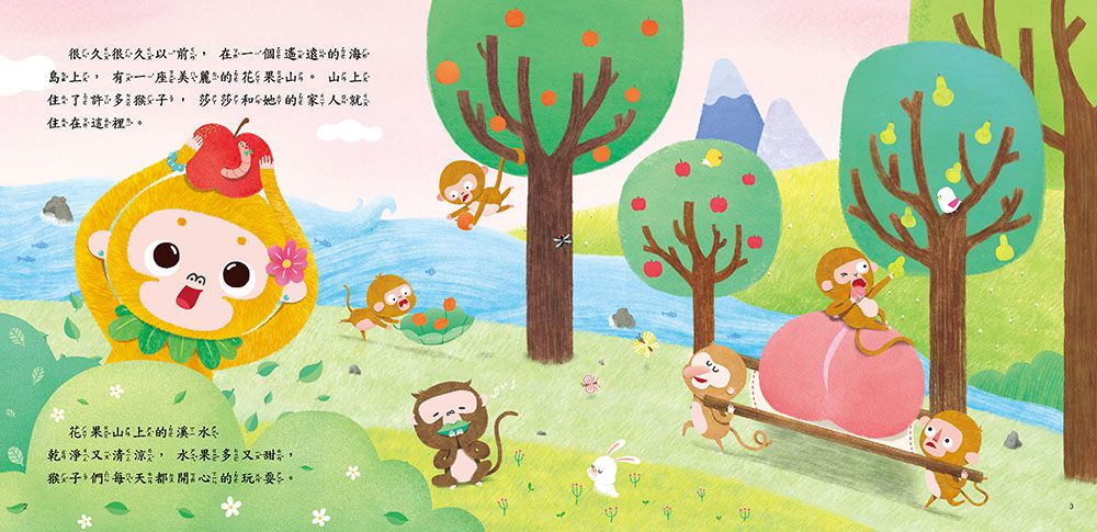 花果山美猴王(QR Code有聲書)