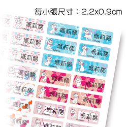 吉祥刻印 - 瑪麗貓 姓名貼紙-0.9x2.2公分(每份300小張)