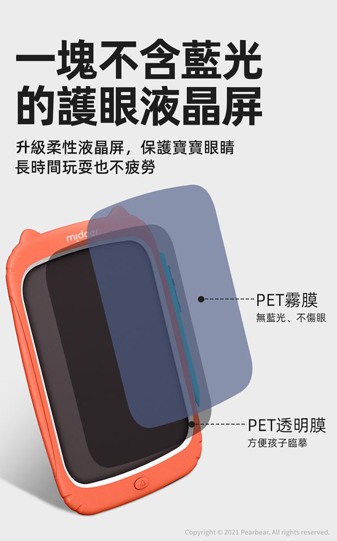 MiDeer - 液晶護眼多功能學習繪畫板