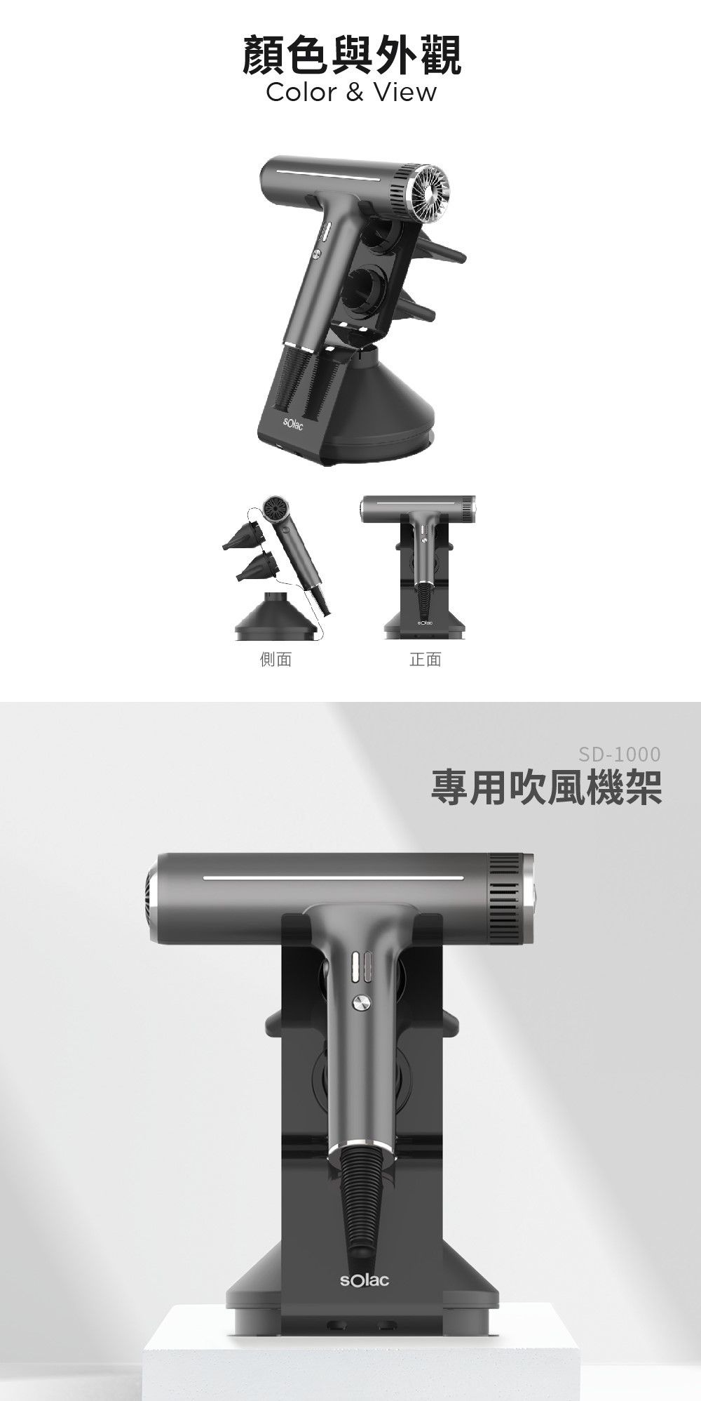 sOlac - SD專用吹風機架