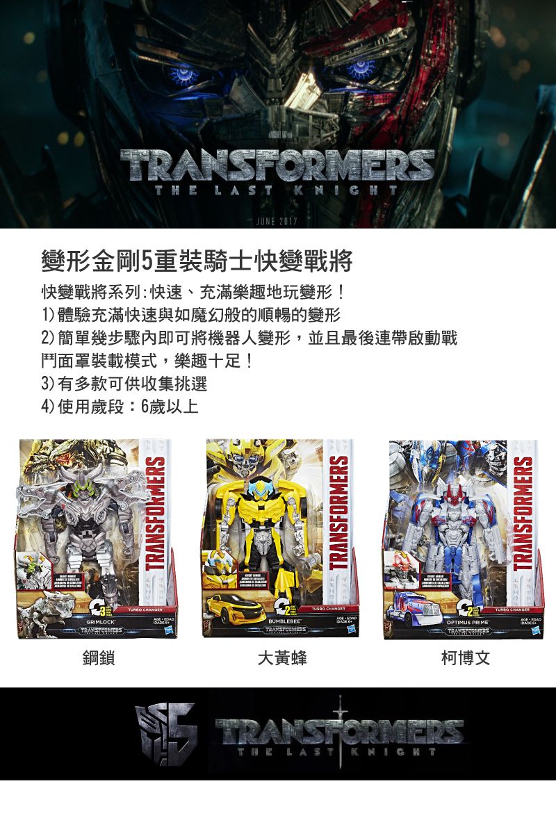 Hasbro 孩之寶 - (鋼鎖)變形金剛電影5重裝騎士快變戰將