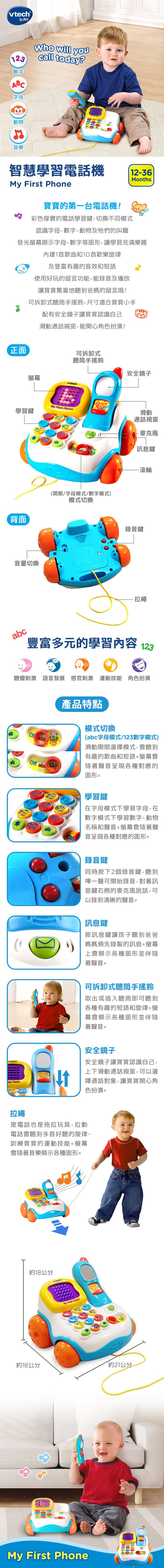 Vtech - 智慧學習電話機
