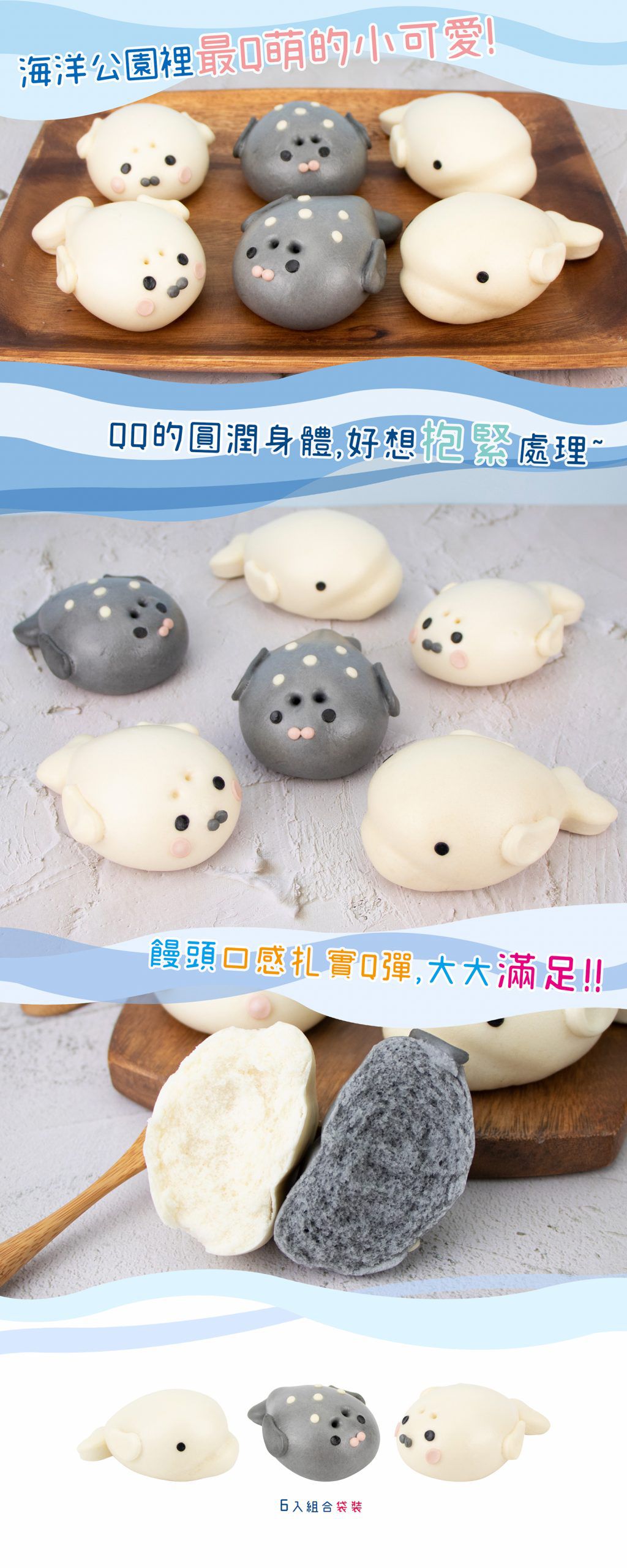 艾酷奇 - Q萌小動物 造型饅頭組(6入袋裝) 小海豹 小白鯨-小白鯨饅頭X2、白海豹饅頭X2、灰海豹饅頭X2 (300公克±3%)