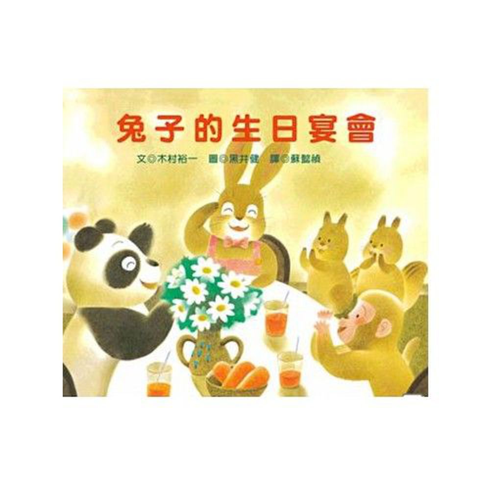 兔子的生日宴會