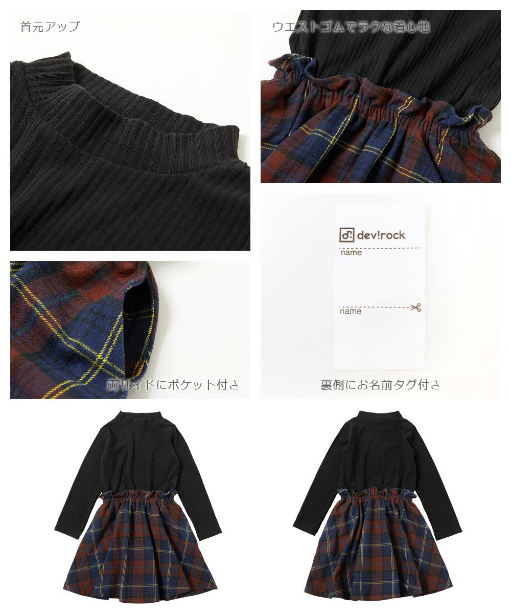 日本 devirock - 甜美羅紋拼接長袖洋裝-格紋裙-咖啡x深藍