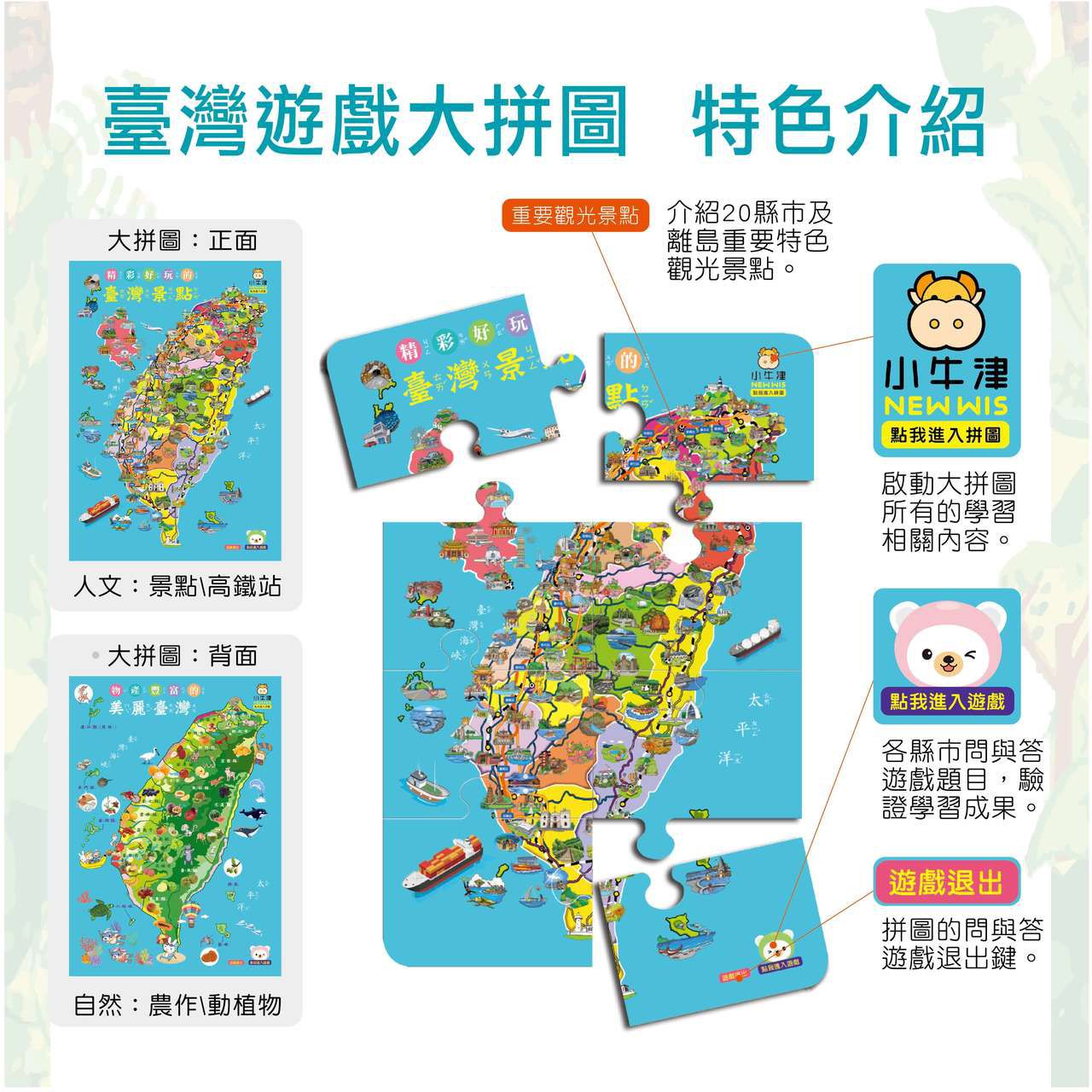 (加購)小帽T熊遊台灣學習教材(27件組) / 16G牛筆適用-旅遊教材不含小帽熊