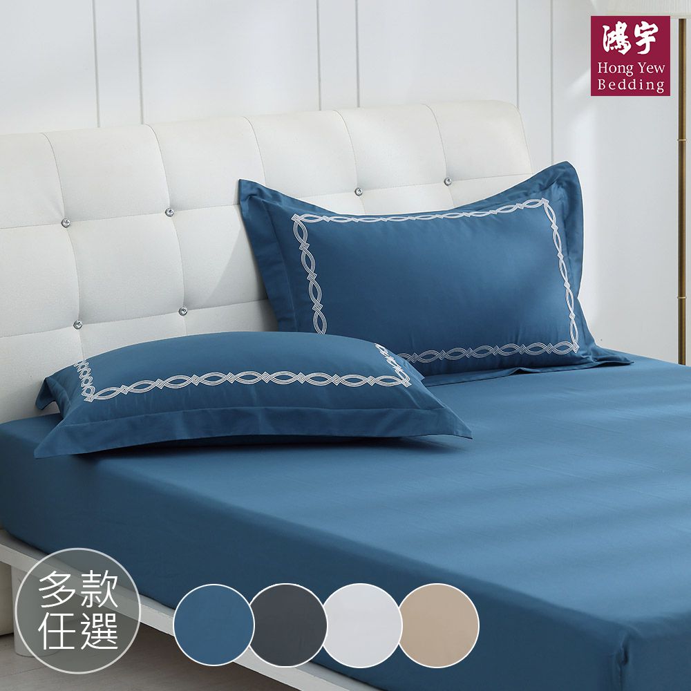 雙人加大床包枕套組 300織美國棉 純色刺繡-多款任選