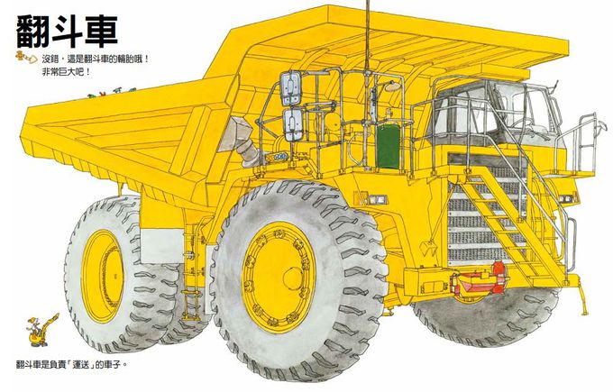 神奇的工程車(二版)