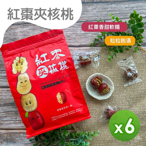 新疆紅棗夾核桃(250g)_6包組-250g