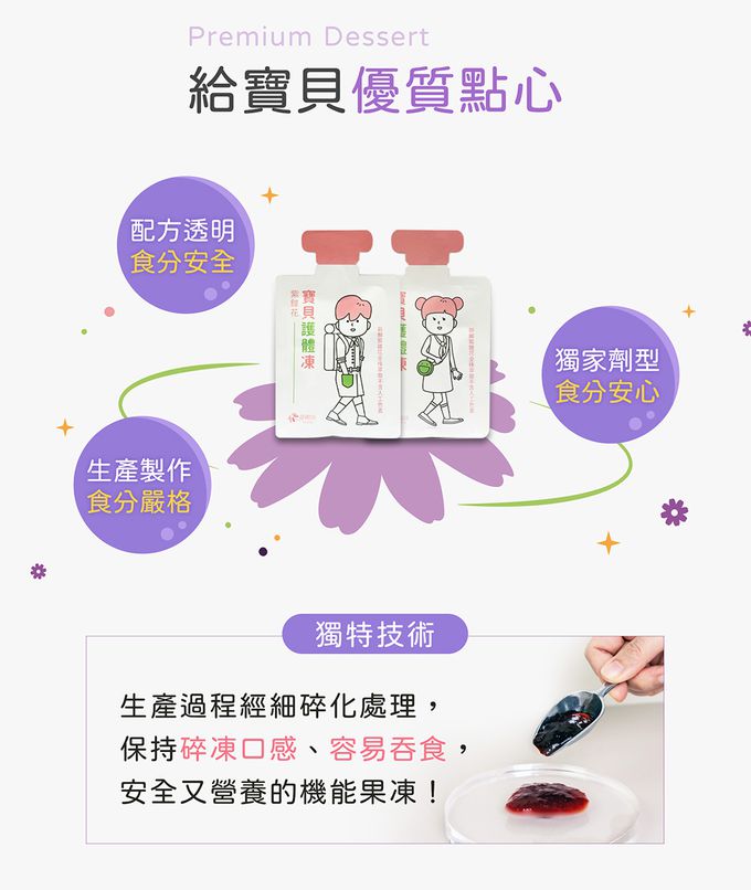 花賜康 - 紫錐花寶貝護體凍-15包/盒