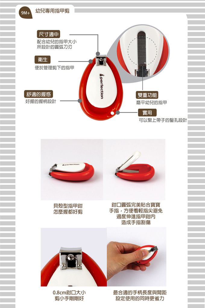韓國 Perfection - 幼兒指甲剪刀組-韓國原裝進口