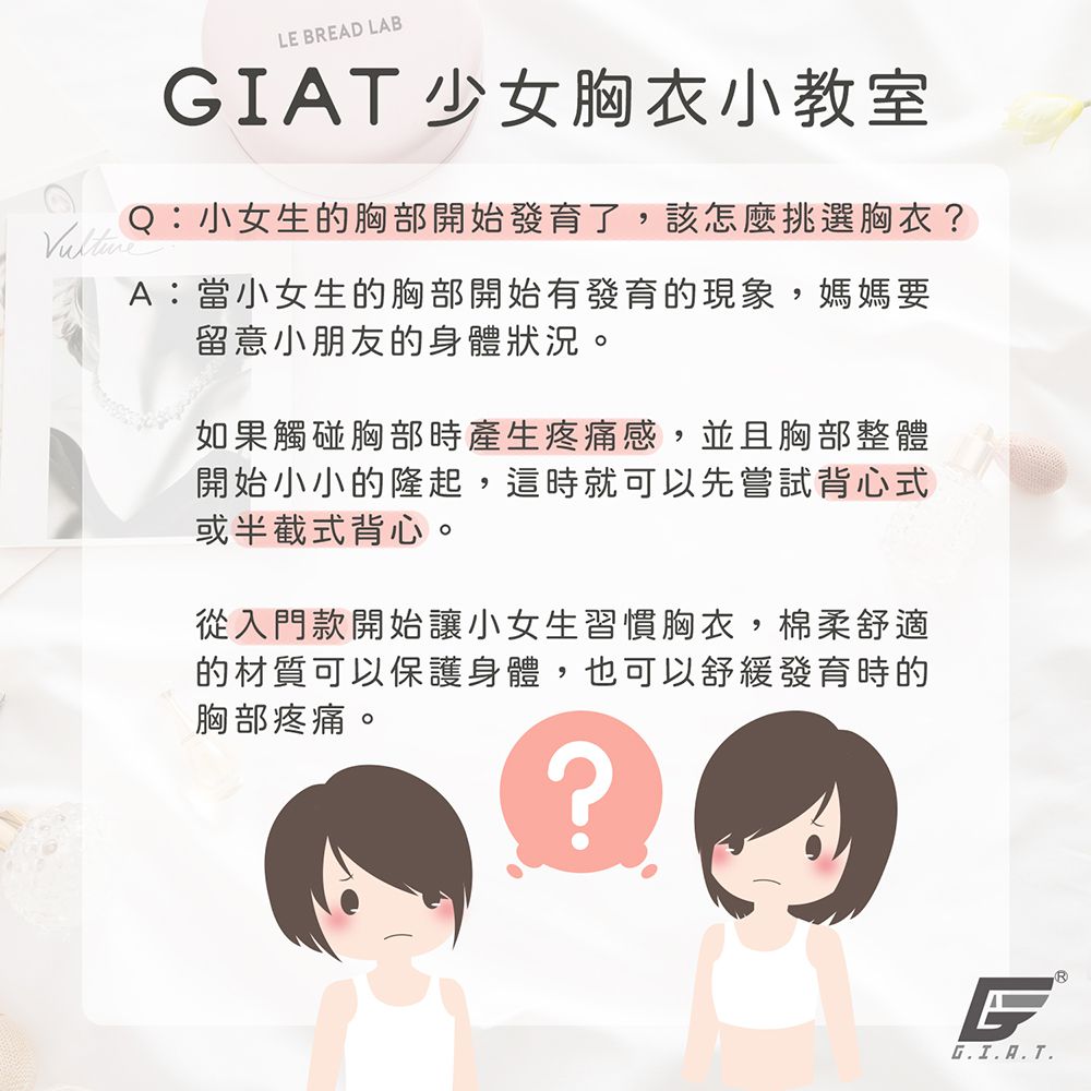 GIAT - 奶油獅少女成長短版胸衣(細肩款)-粉藍