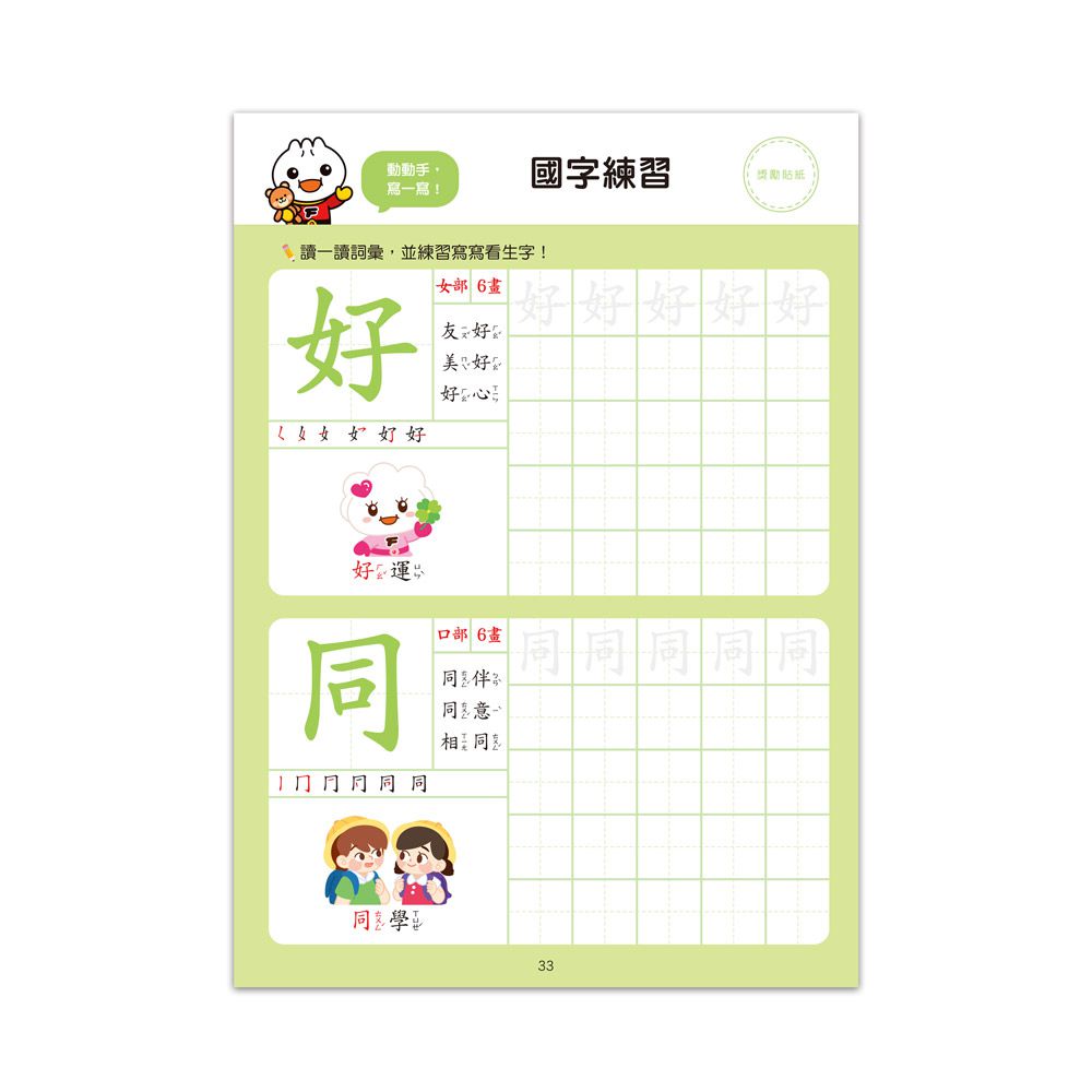 基礎國字-FOOD超人入學準備．銜接國小新生活