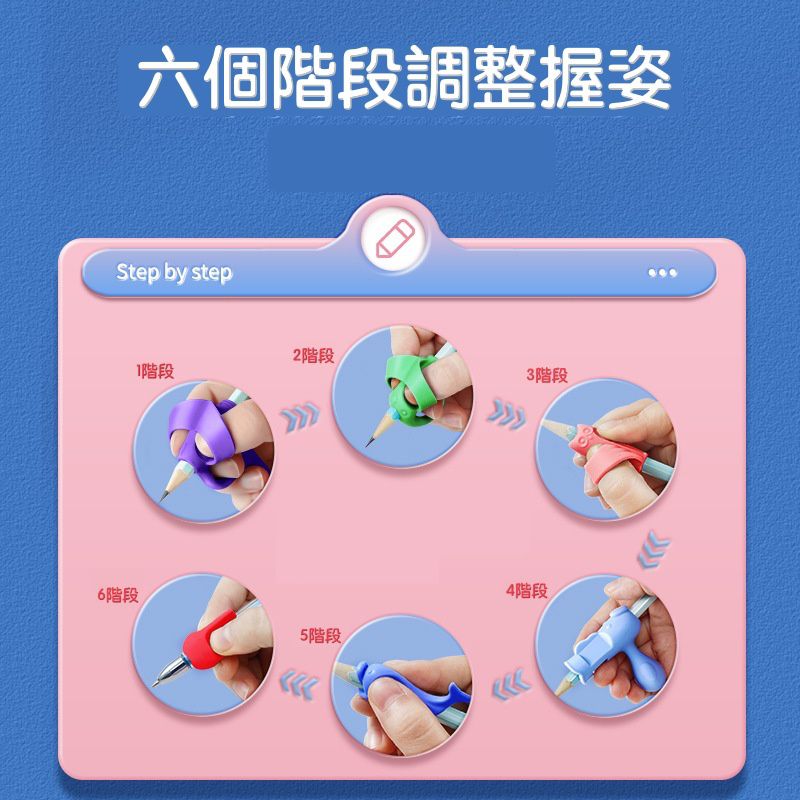 兒童握筆矯正器(全階段6入組)-藍色