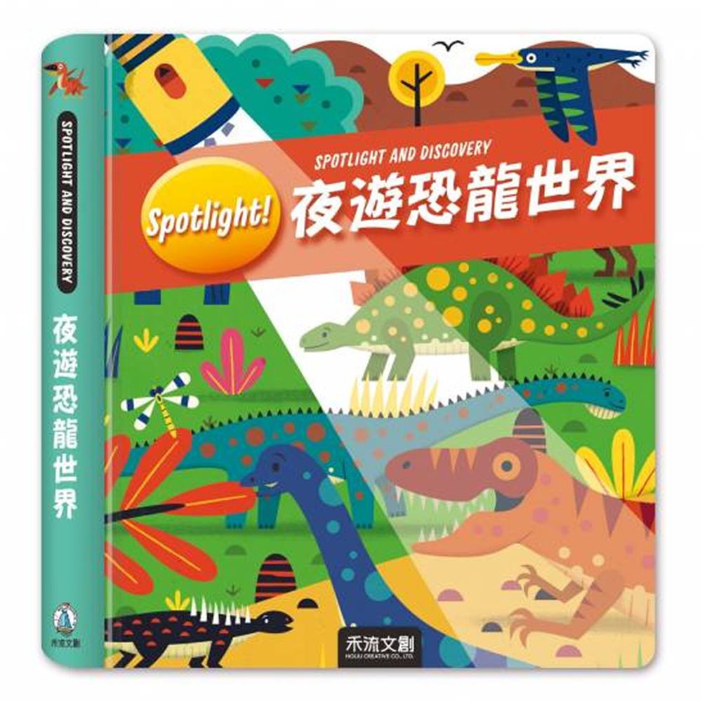 Spotlight!夜遊恐龍世界