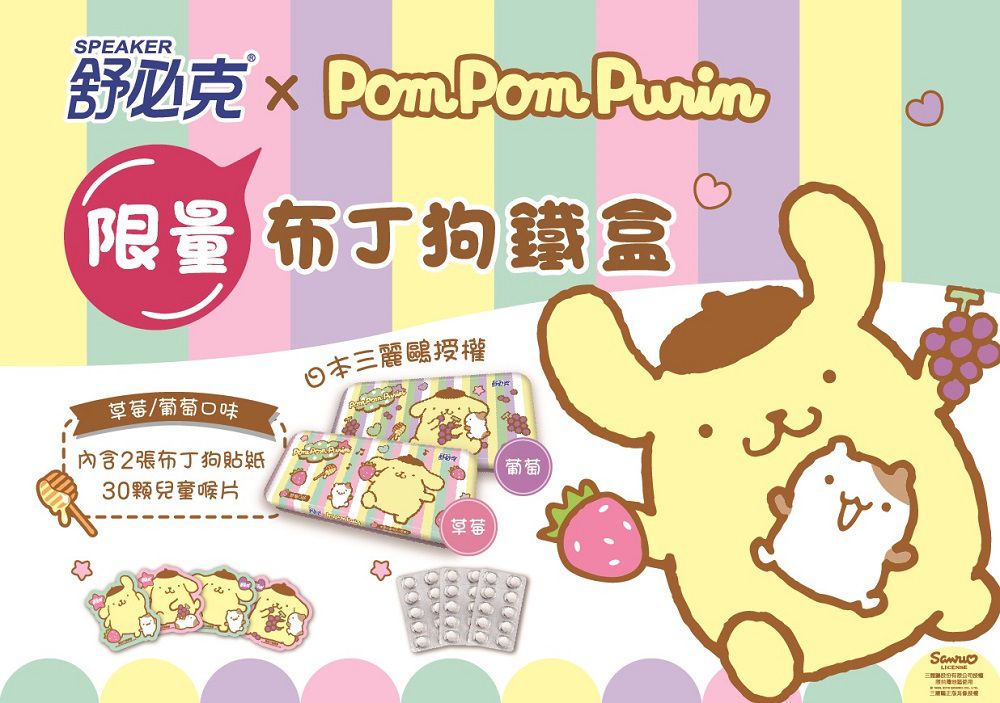 天然蜂膠提升防護力【維維樂 舒必克】蜂膠兒童喉片