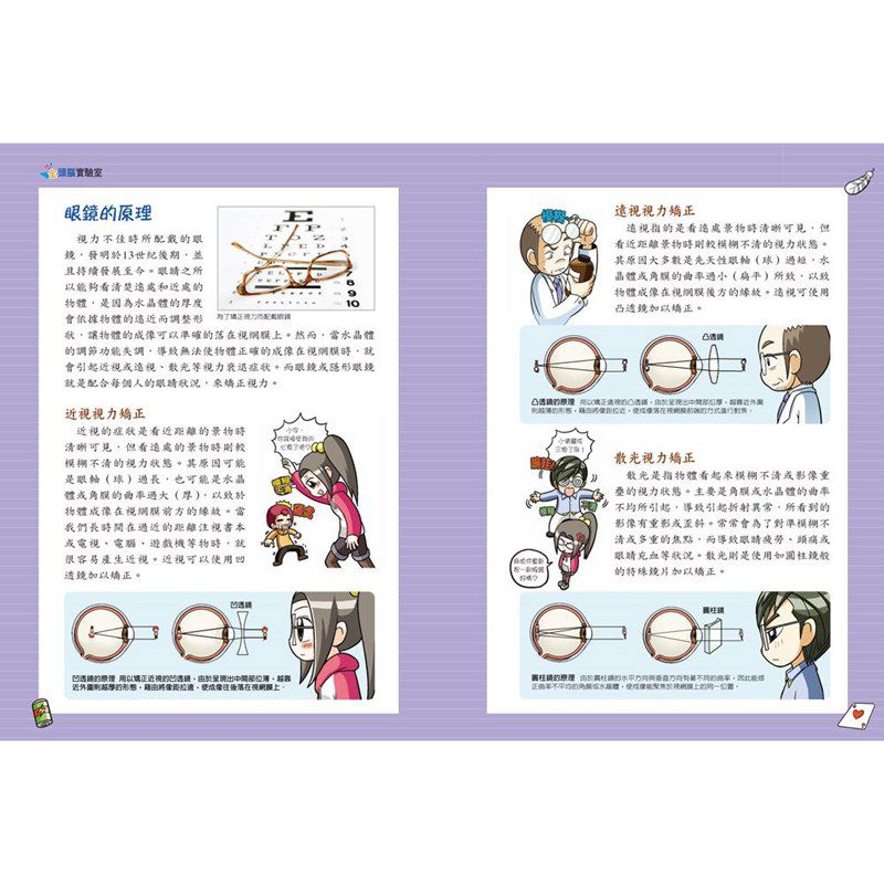 漫畫科學實驗王套書【第五輯】（第17～20冊）（無書盒版）