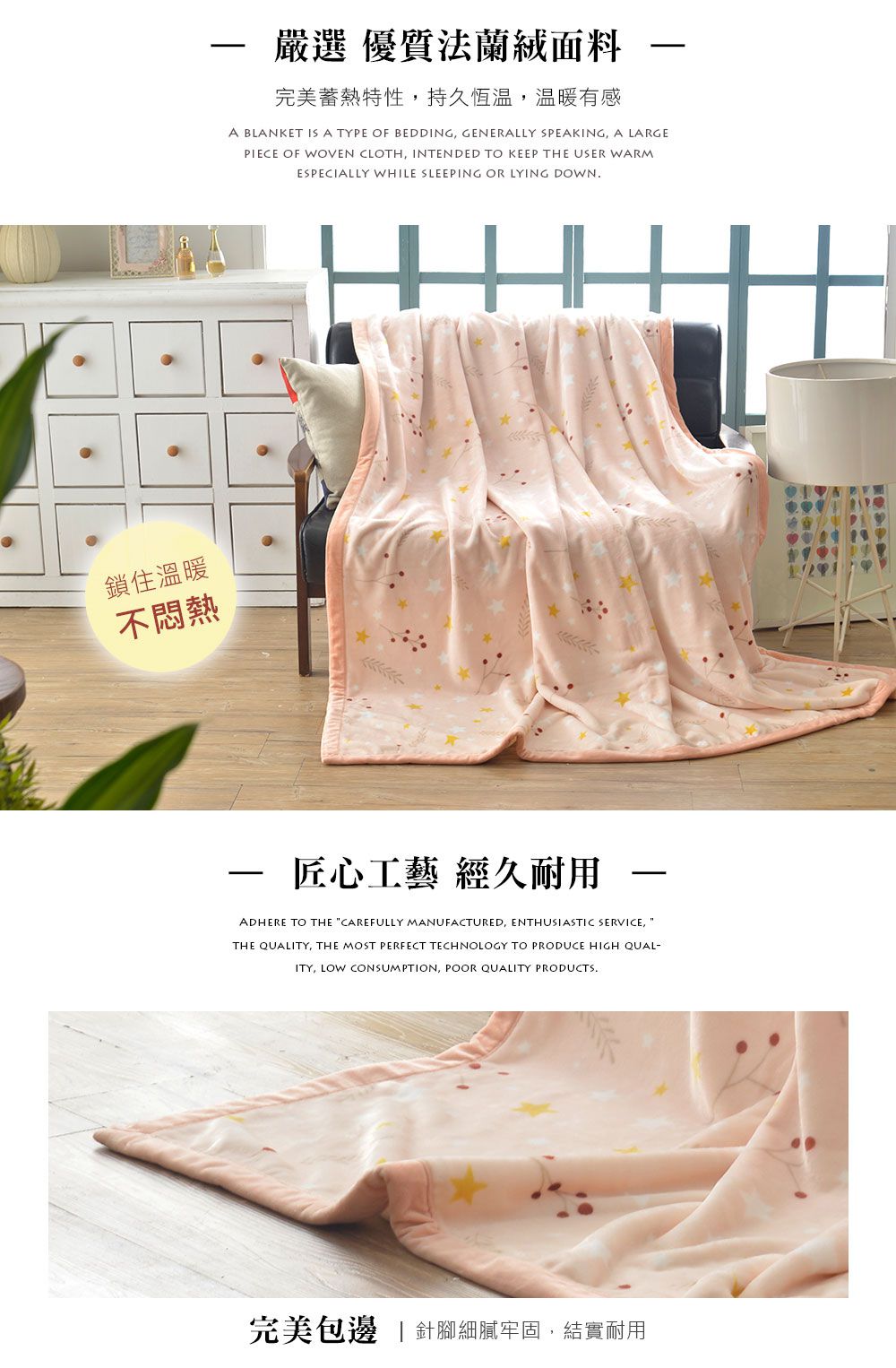 鴻宇 HongYew - 舒芙粉超細纖維法蘭絨四季毯  防寒萬用毯-法蘭絨毯-舒芙粉 (單人5X7)-150x210cm