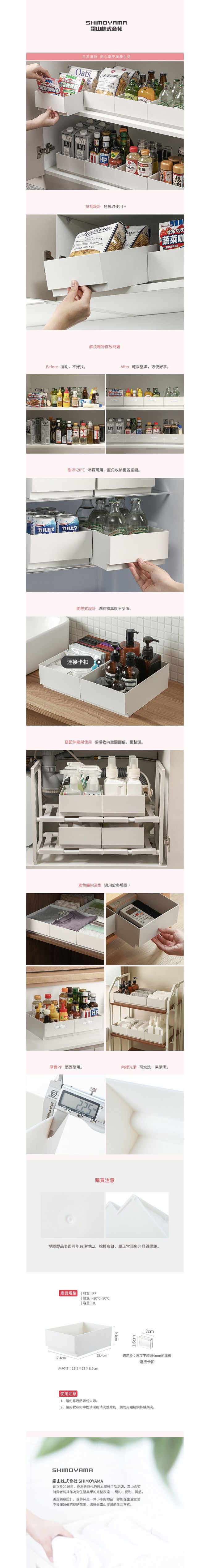 日本霜山 - 抽屜抽拉式分類置物收納盒(附連接卡扣)-3入