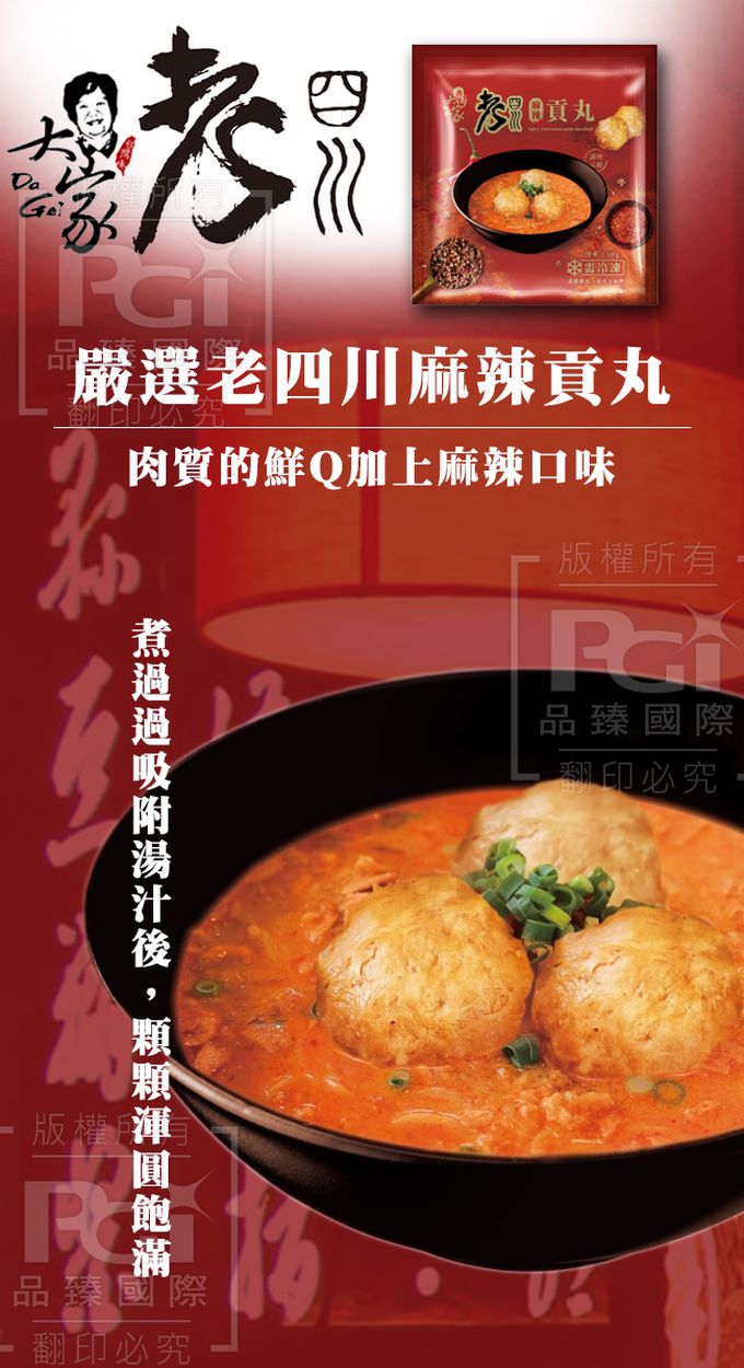 老四川 - 麻辣貢丸-3包組