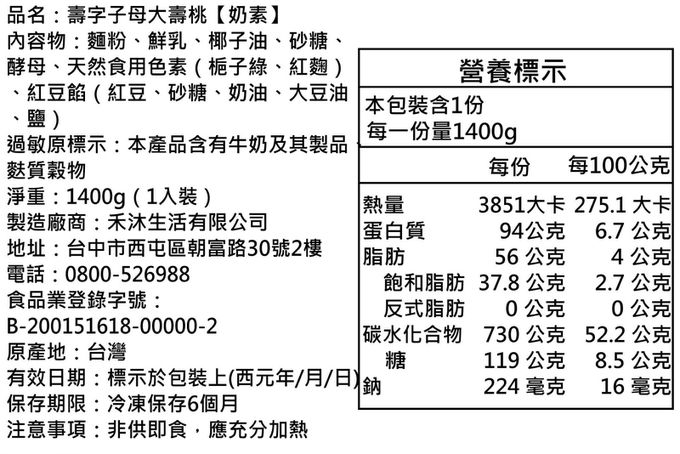 美姬饅頭 - 壽字子母大壽桃-1入-1400g/顆