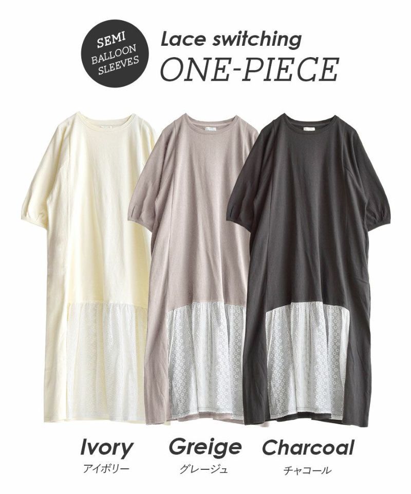 日本 zootie - 純棉蕾絲撞色拼接七分袖長版洋裝-灰杏