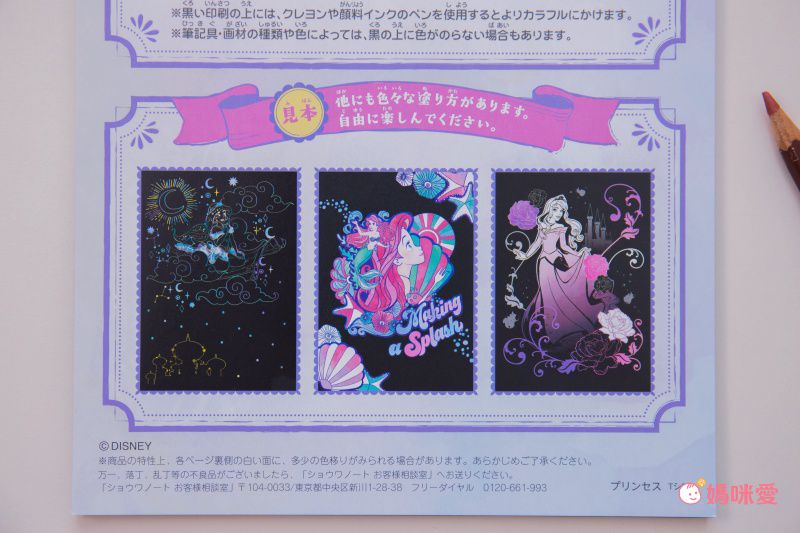 日本文具代購 - B5尺寸繪圖本(黑底)-迪士尼公主
