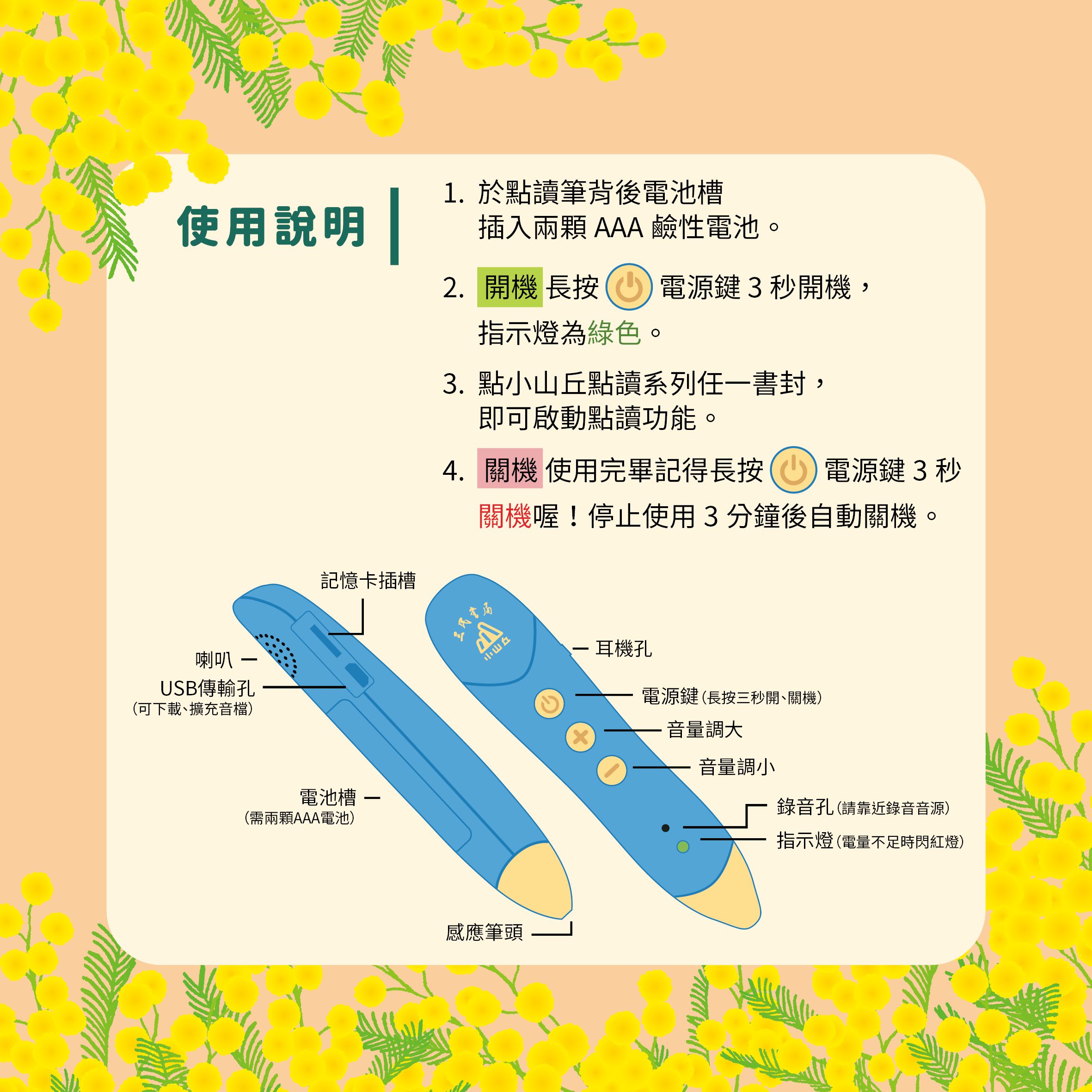 小山丘點讀筆(乾電池版，附贈700張點讀錄音貼紙)-【小山丘點讀系列】