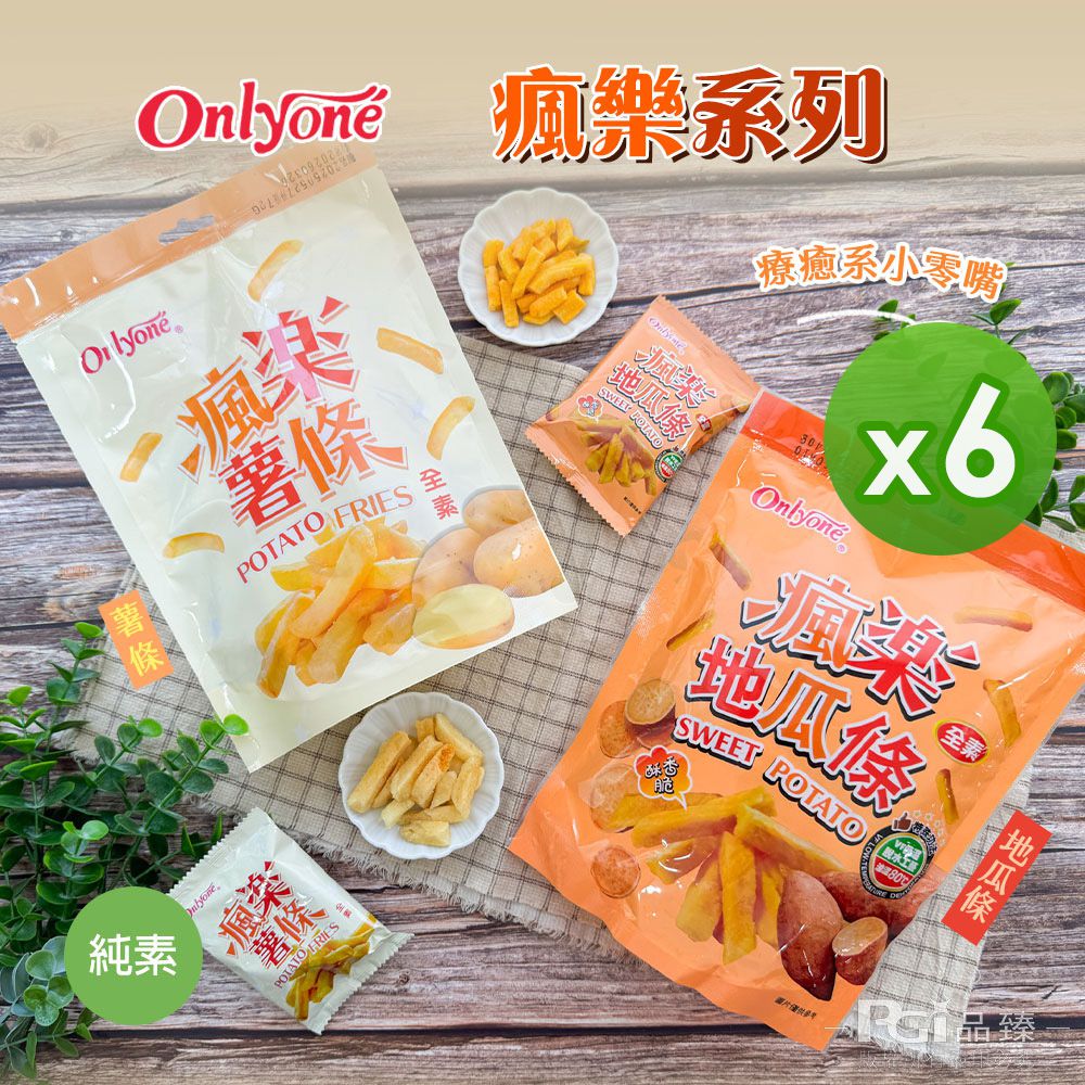 瘋樂系列(薯條/地瓜條)(72g)_6包組-72g