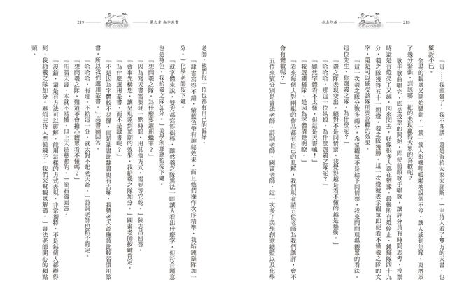水上印石：書道少年的修練旅程