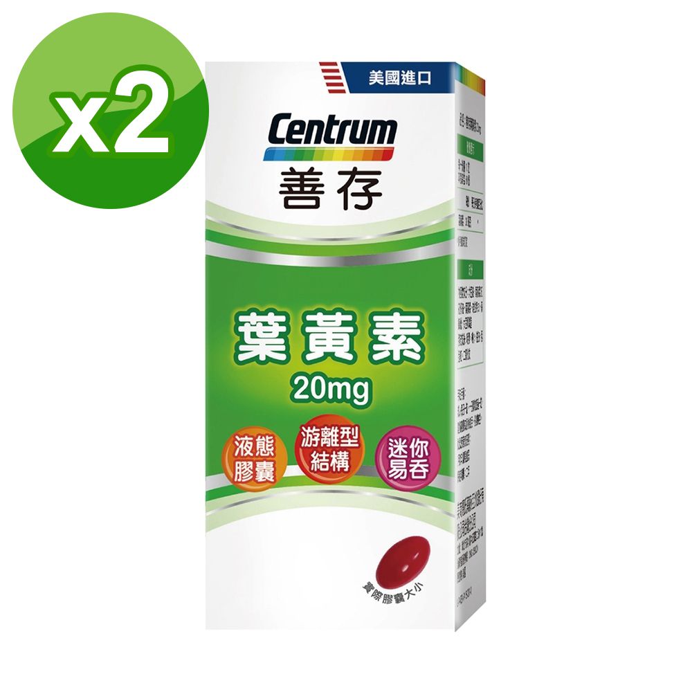 游離型葉黃素軟膠囊20mg-60錠X2盒