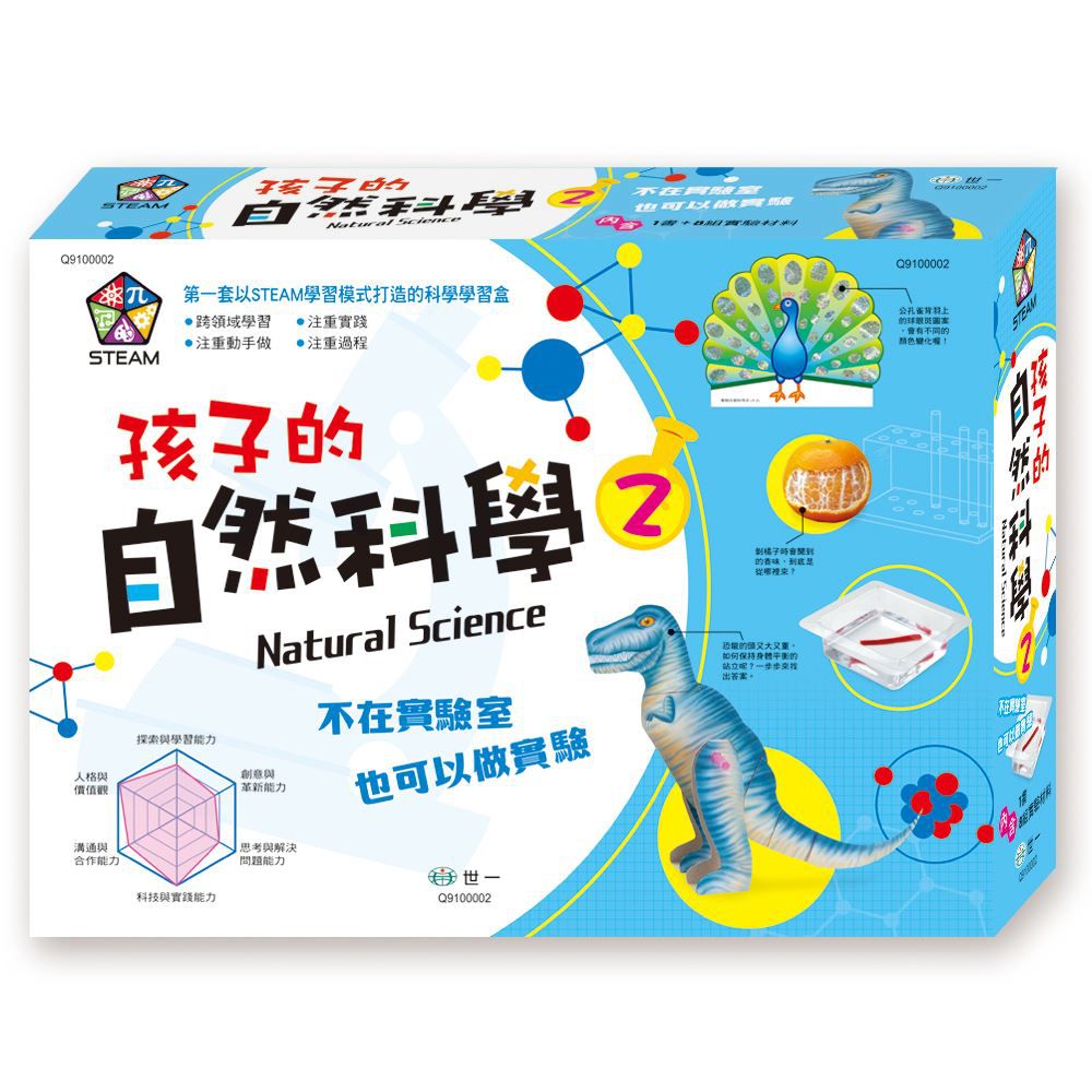 孩子的自然科學實驗(2)