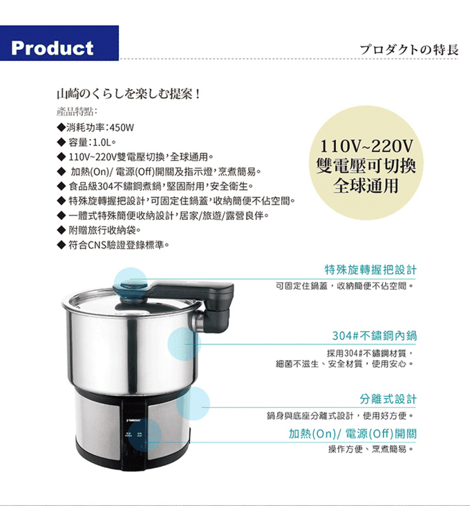 YAMASAKI - 雙電壓304隨行電熱鍋(空姐鍋)