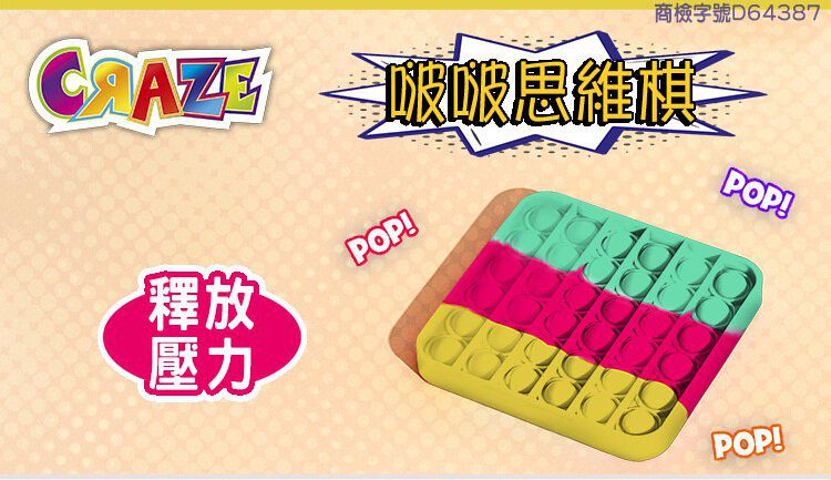 CRAZE - CRAZE啵啵思維棋XXL-圓形