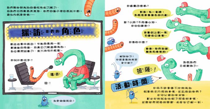 【品格教育繪本：組織能力／創意發想】創造繪本：一本你自己的作品 (加贈空白繪本１本) HOW TO MAKE A PICTURE BOOK