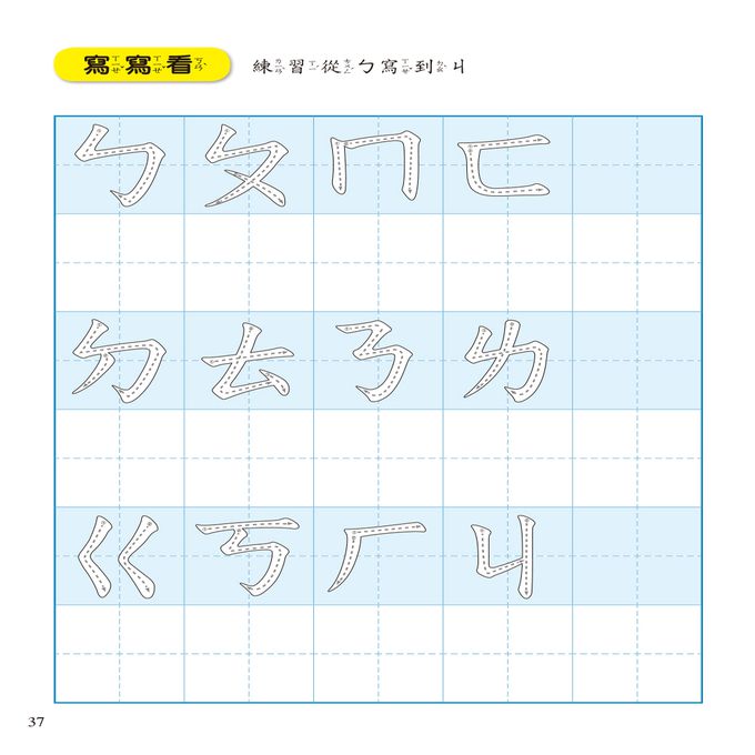 點點玩練習：我會寫ㄅㄆㄇ(升級版)