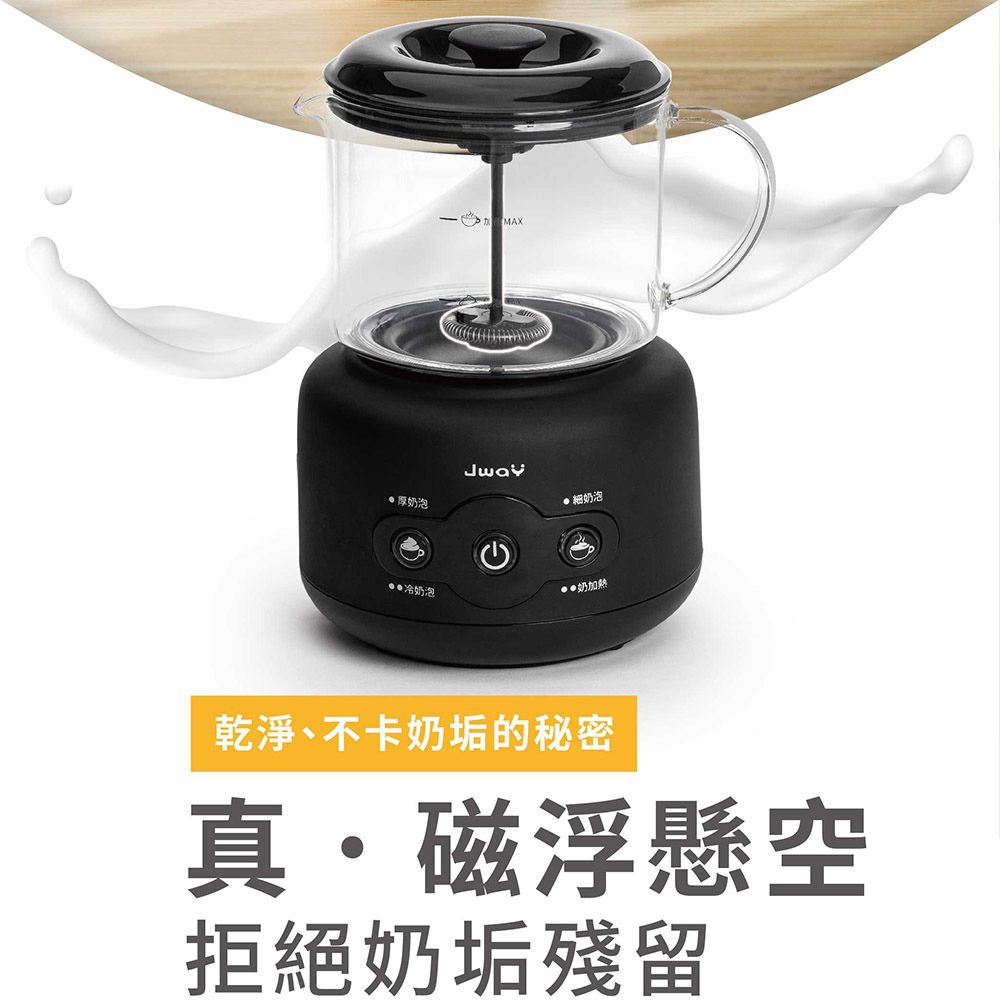 冷熱磁浮懸空奶泡機-JY-MF316